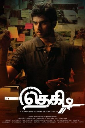 Thegidi