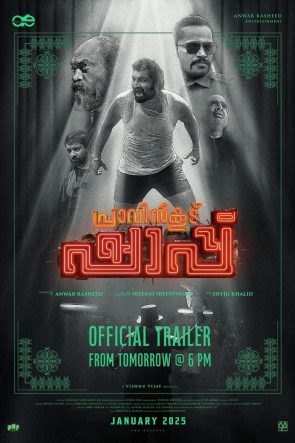Pravinkoodu Shappu