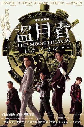 The Moon Thieves