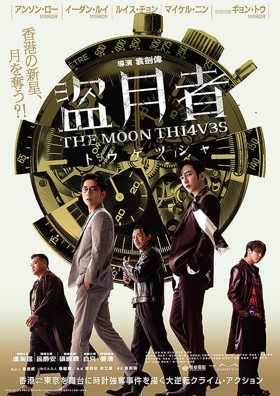 The Moon Thieves